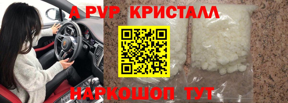 Alpha PVP СК  Альфа ПВП Соль  Вход с VPN  А ПВП  Волжск 