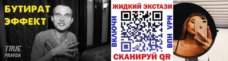 БУТИРАТ BDO  Волжск 