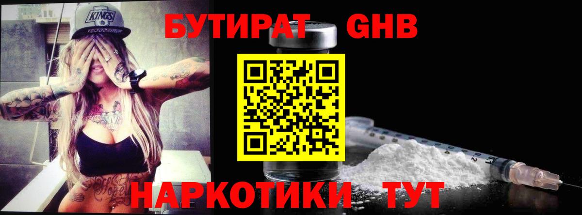 Волжск  БУТИРАТ жидкий экстази  Вход с VPN 
