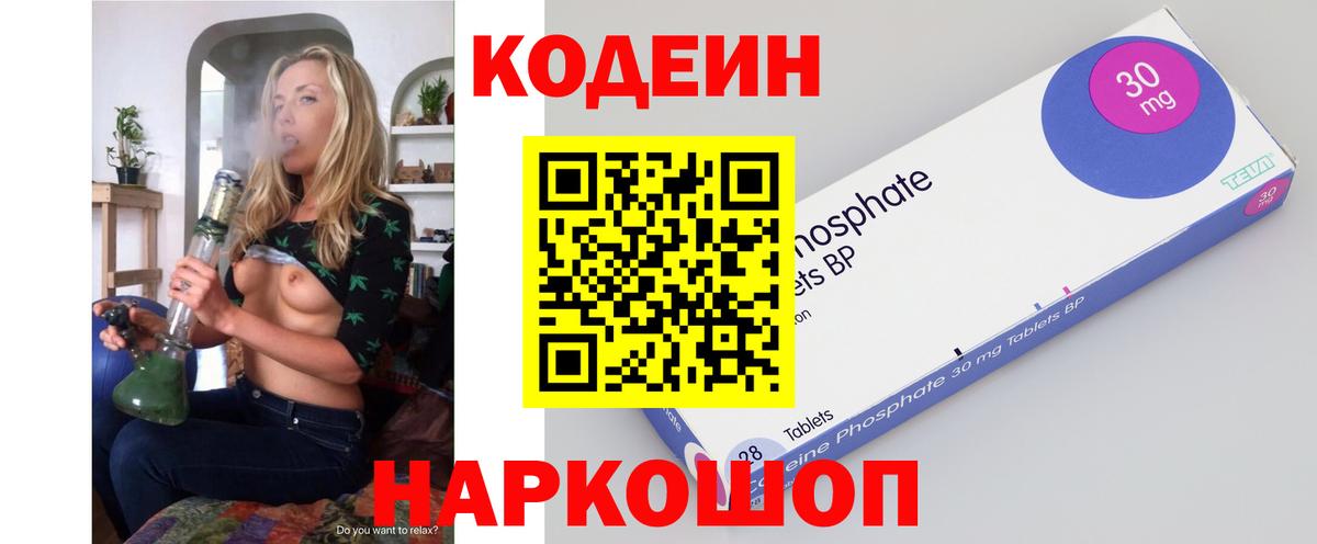 Волжск  Кодеиновый сироп Lean напиток Lean (лин)  Вход с VPN 