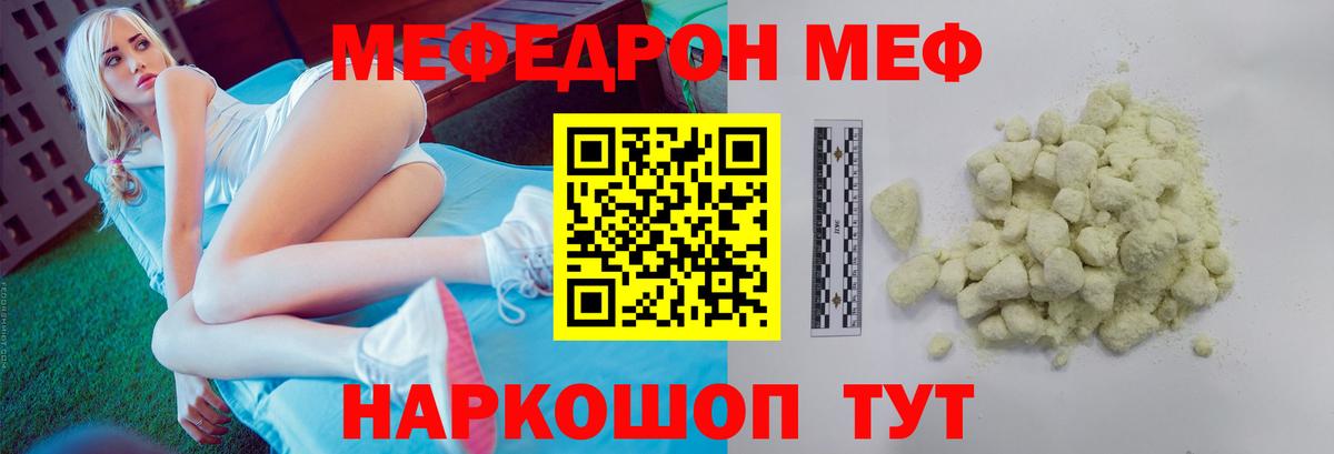 Меф мяу мяу мука Волжск
