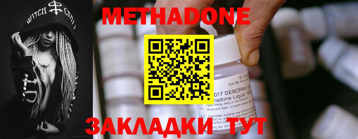 МЕТАДОН мёд Волжск