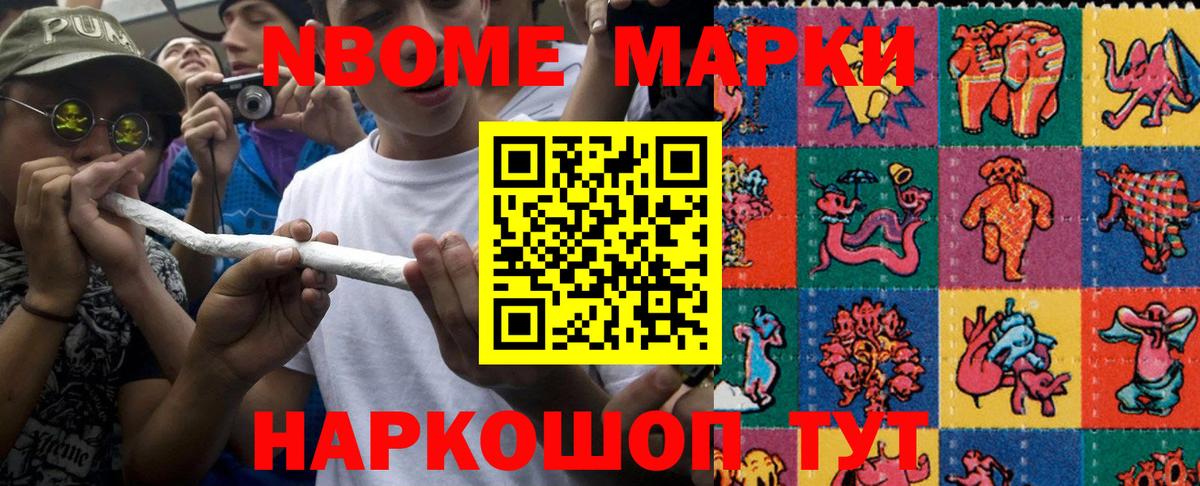 Марки NBOMe  Вход с VPN  Волжск  Марки NBOMe 1,8мг 
