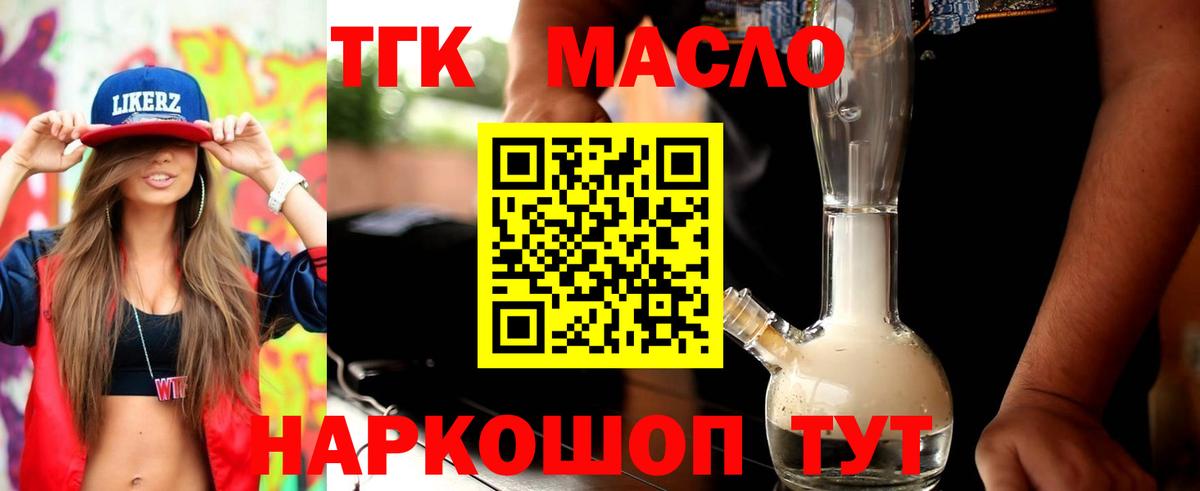 Дистиллят ТГК THC oil  ТГК гашишное масло  Волжск  Вход с VPN 